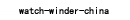 Email to watch-winder-china